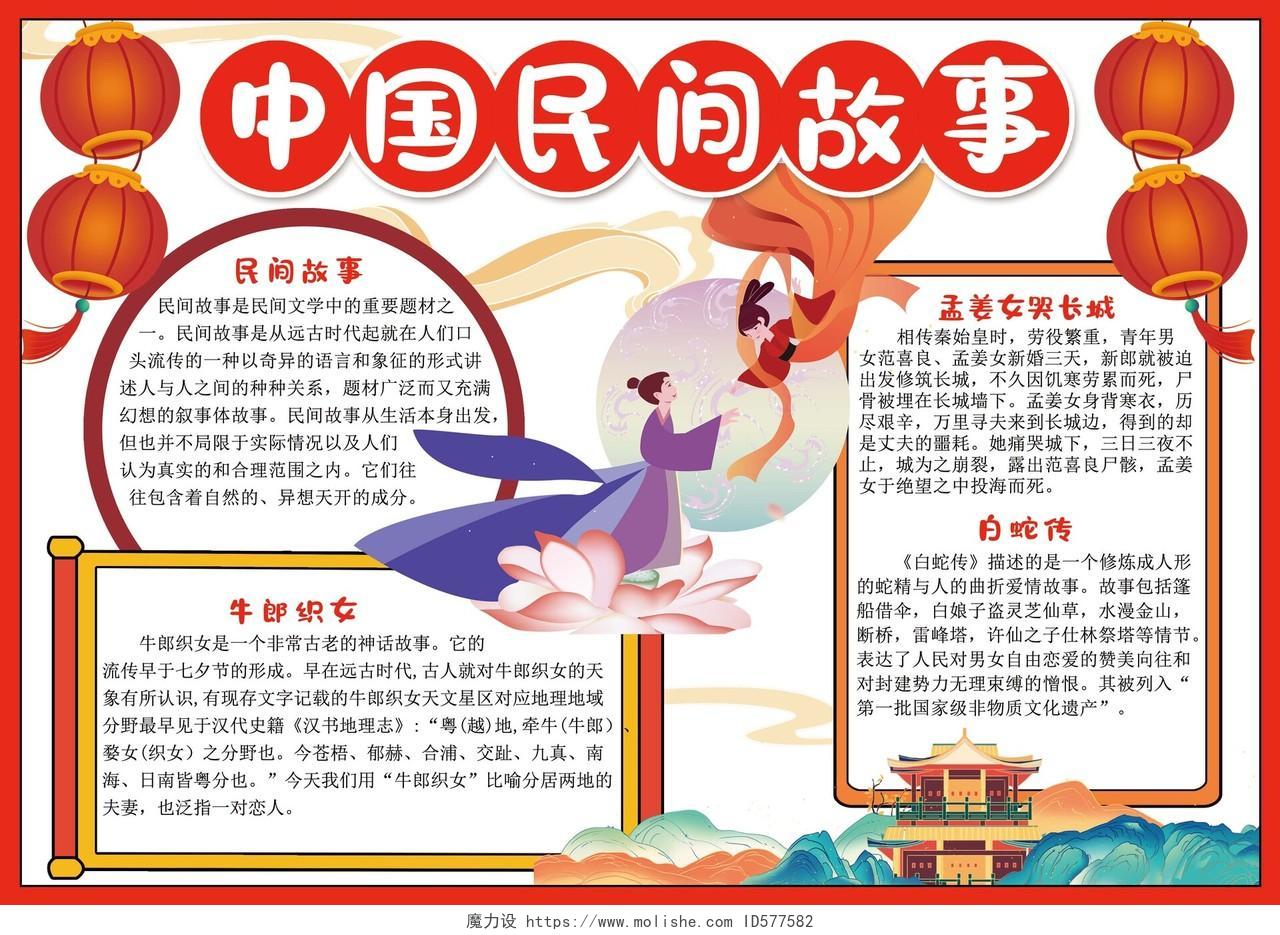 中国民间故事小报传统文化国学读书手抄报模板
